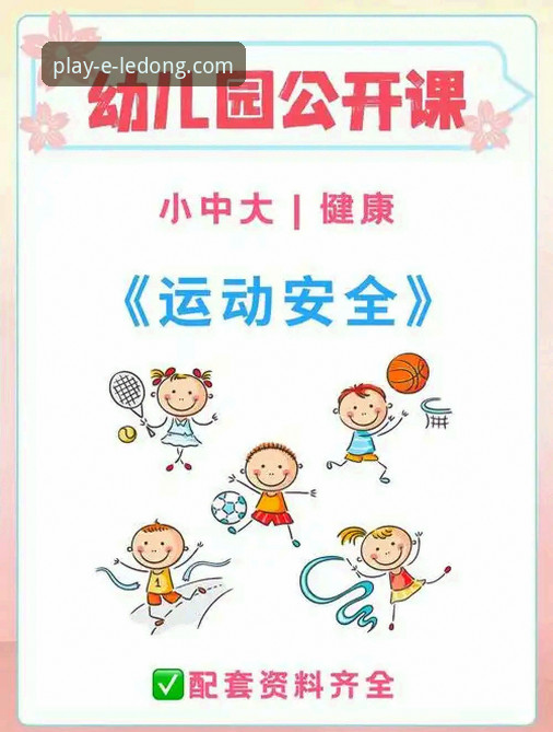 乐动体育平台安全攻略最新动态：新手必看的官方下载与使用指南