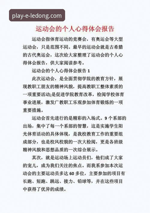 新手必看:乐动体育赛事直播功能完整使用心得